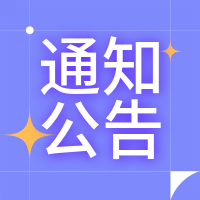 【公告】泰安市泰山新基建投資運營有限公司傳媒大廈C座業務用房及展廳裝修工程設計施工總承包（EPC）項目 辦公區中央空調采